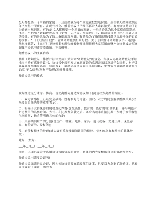 好聚好散为你解除离婚协议书带来的困惑