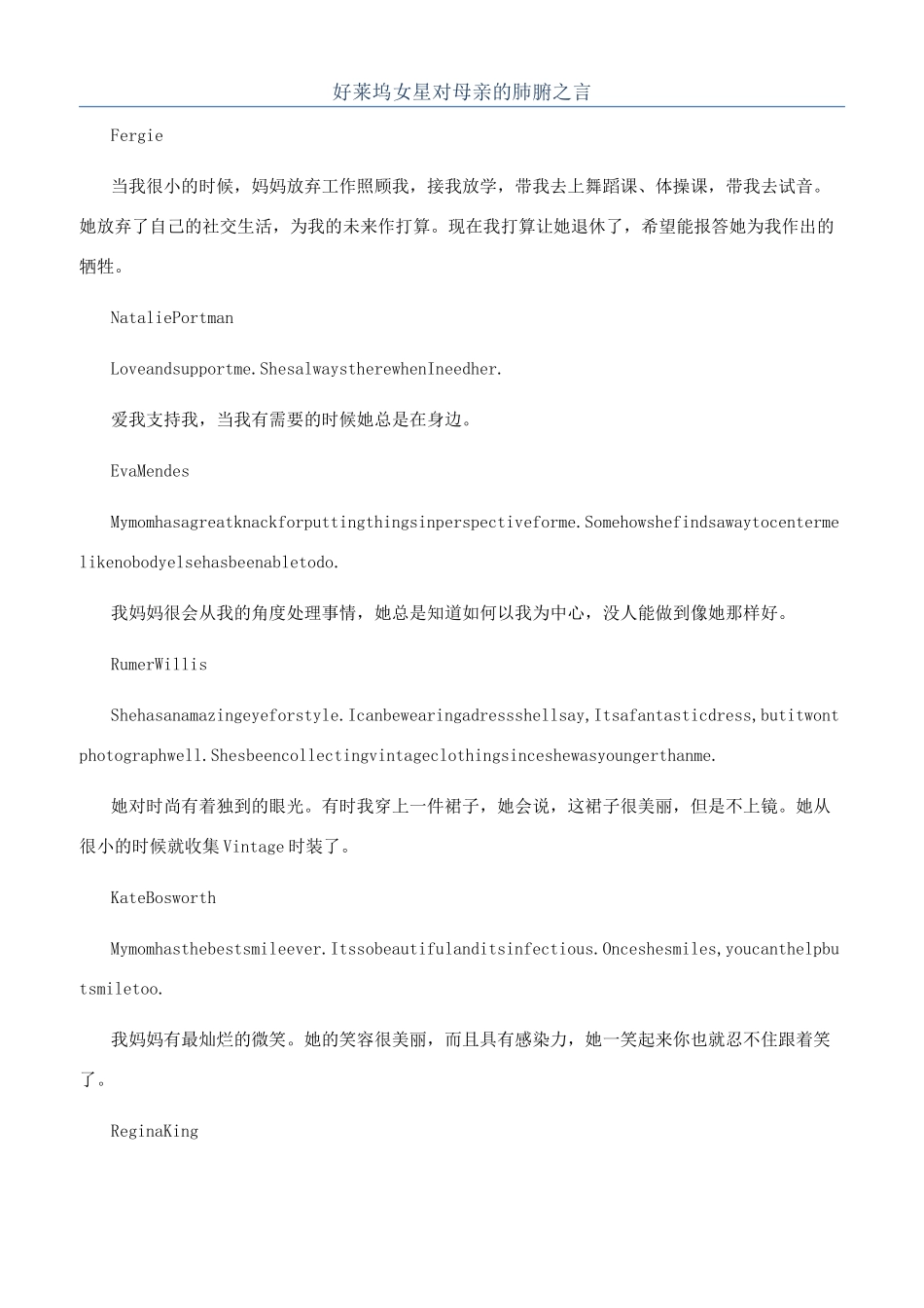 好莱坞女星对母亲的肺腑之言_第1页
