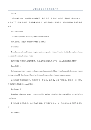 好莱坞女星对母亲的肺腑之言