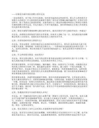 好简历15秒给人留下深刻印象