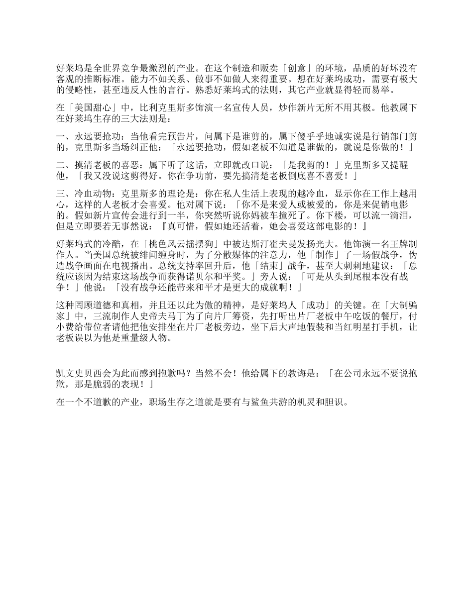 好莱坞式的职场法则_第1页