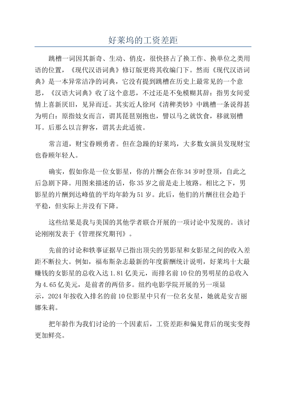 好莱坞的工资差距_第1页