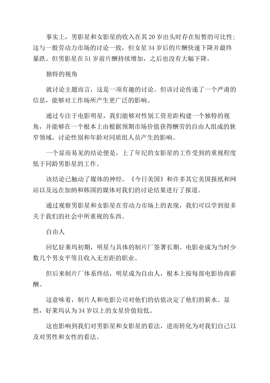 好莱坞的工资差距_第2页