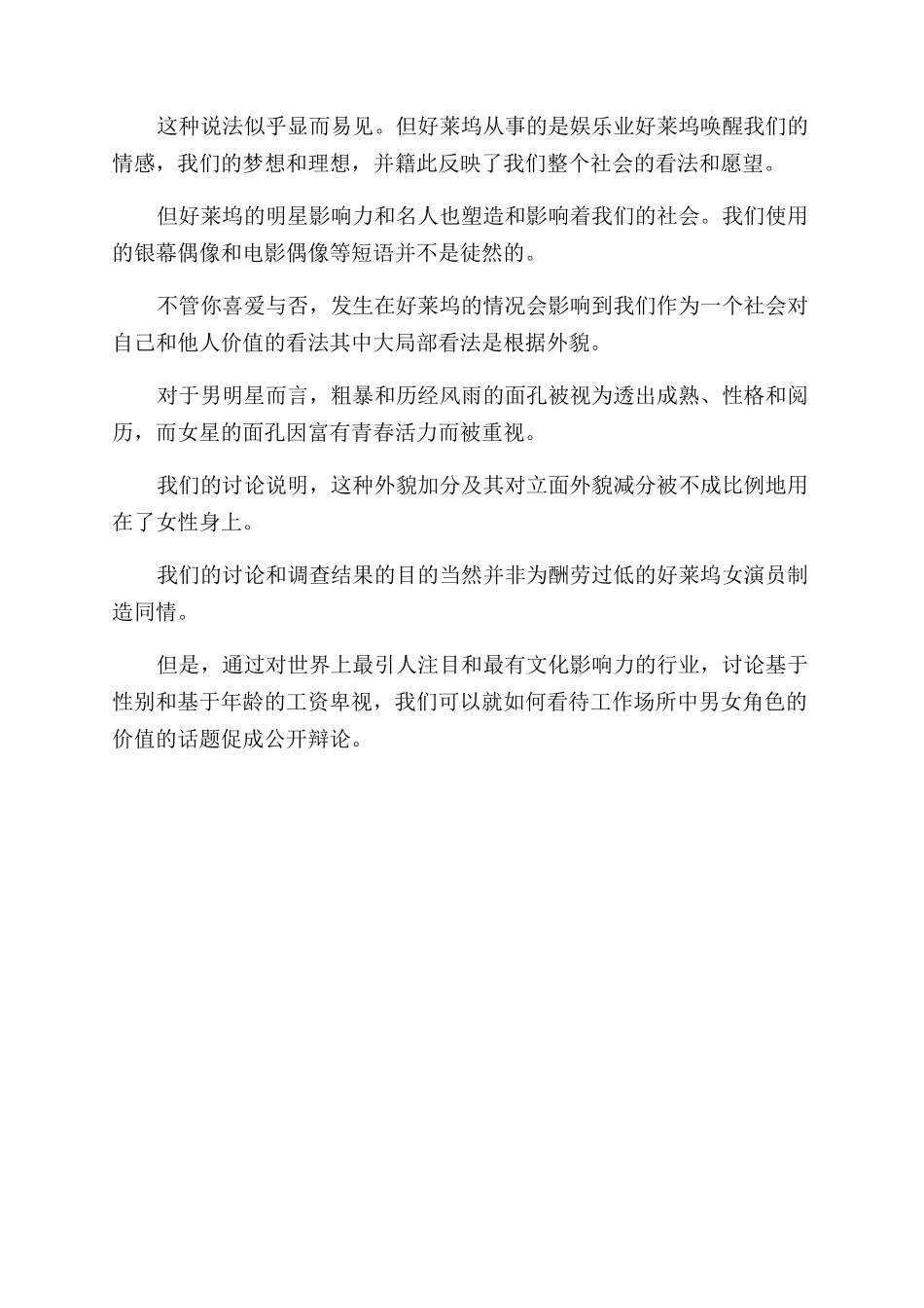 好莱坞的工资差距_第3页