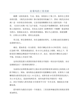 好莱坞的工资差距
