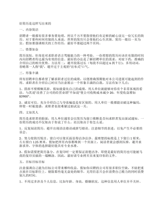 好简历是这样写出来的