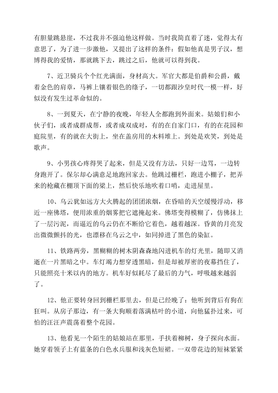 好词佳句钢铁是怎样炼成的_第2页