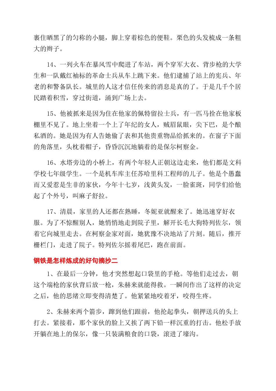 好词佳句钢铁是怎样炼成的_第3页