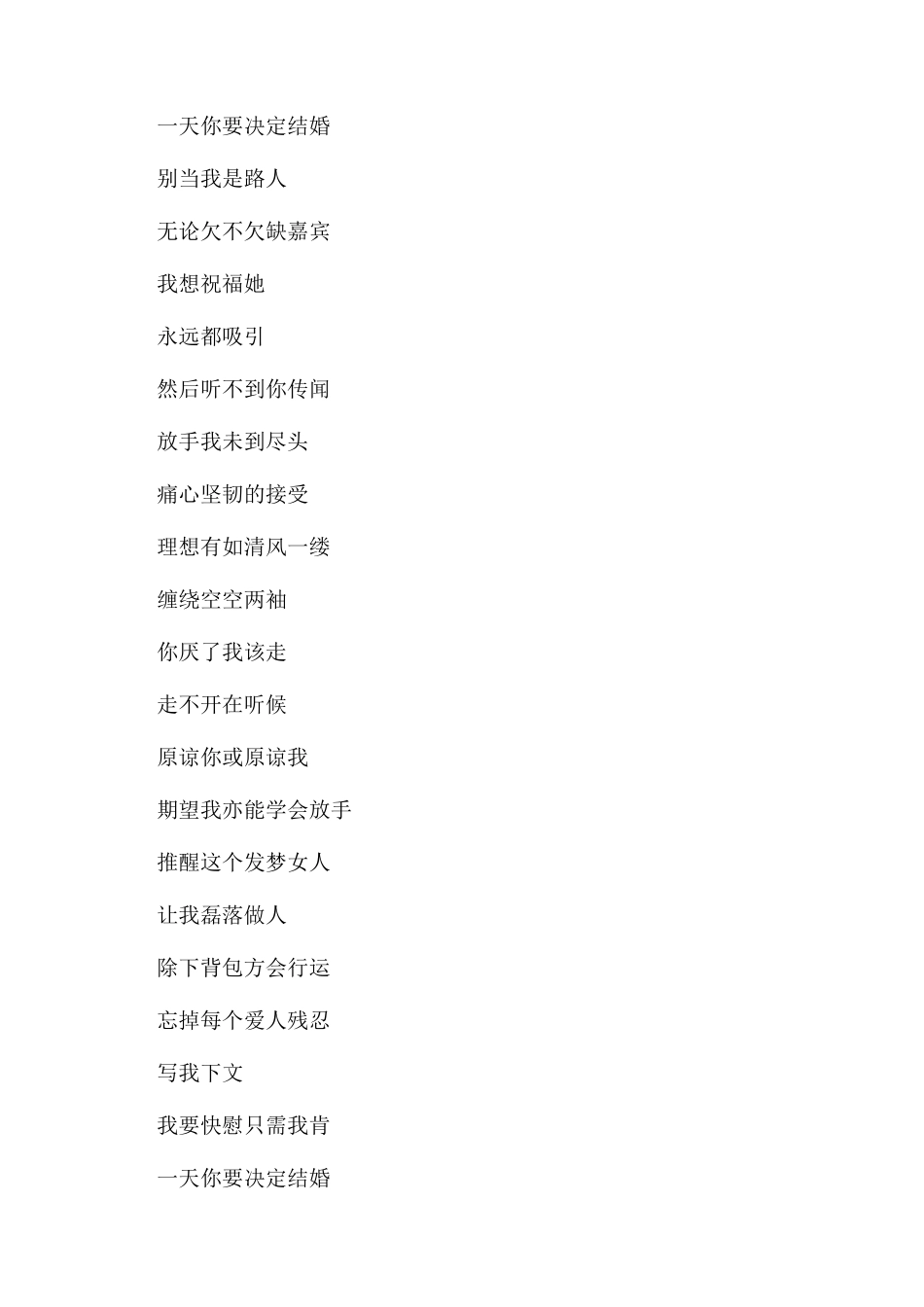 好自为之歌词庄心妍_第2页