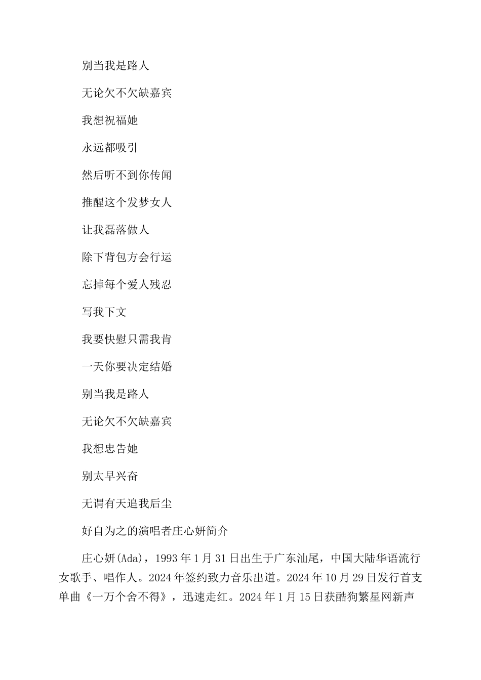 好自为之歌词庄心妍_第3页