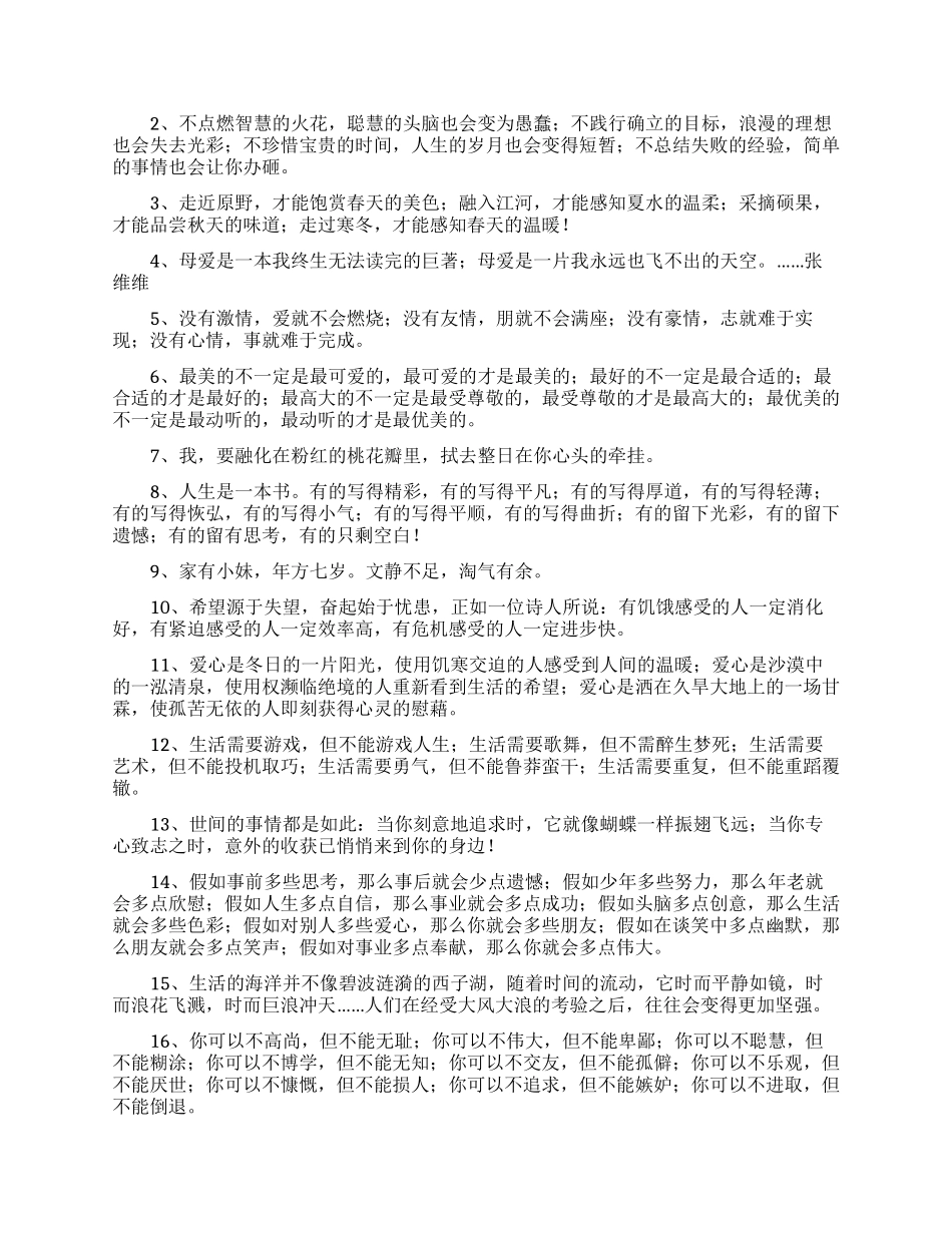 好词好句作文汇编九篇_第2页