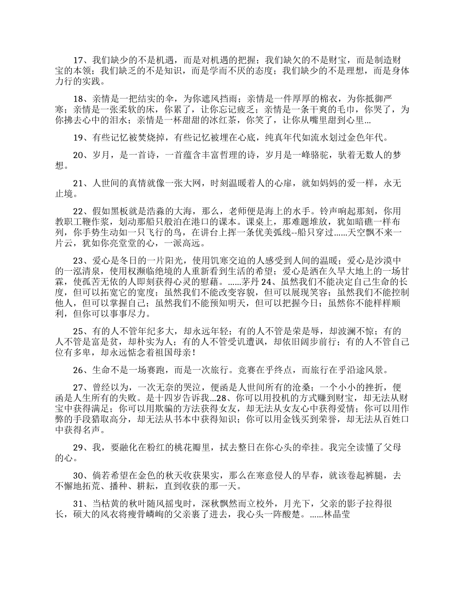 好词好句作文汇编九篇_第3页