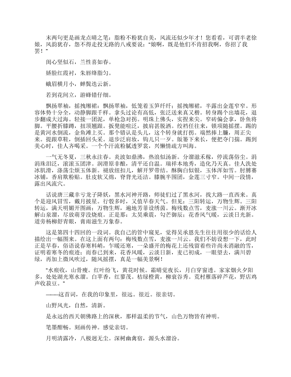 好词好句作文五篇_第2页