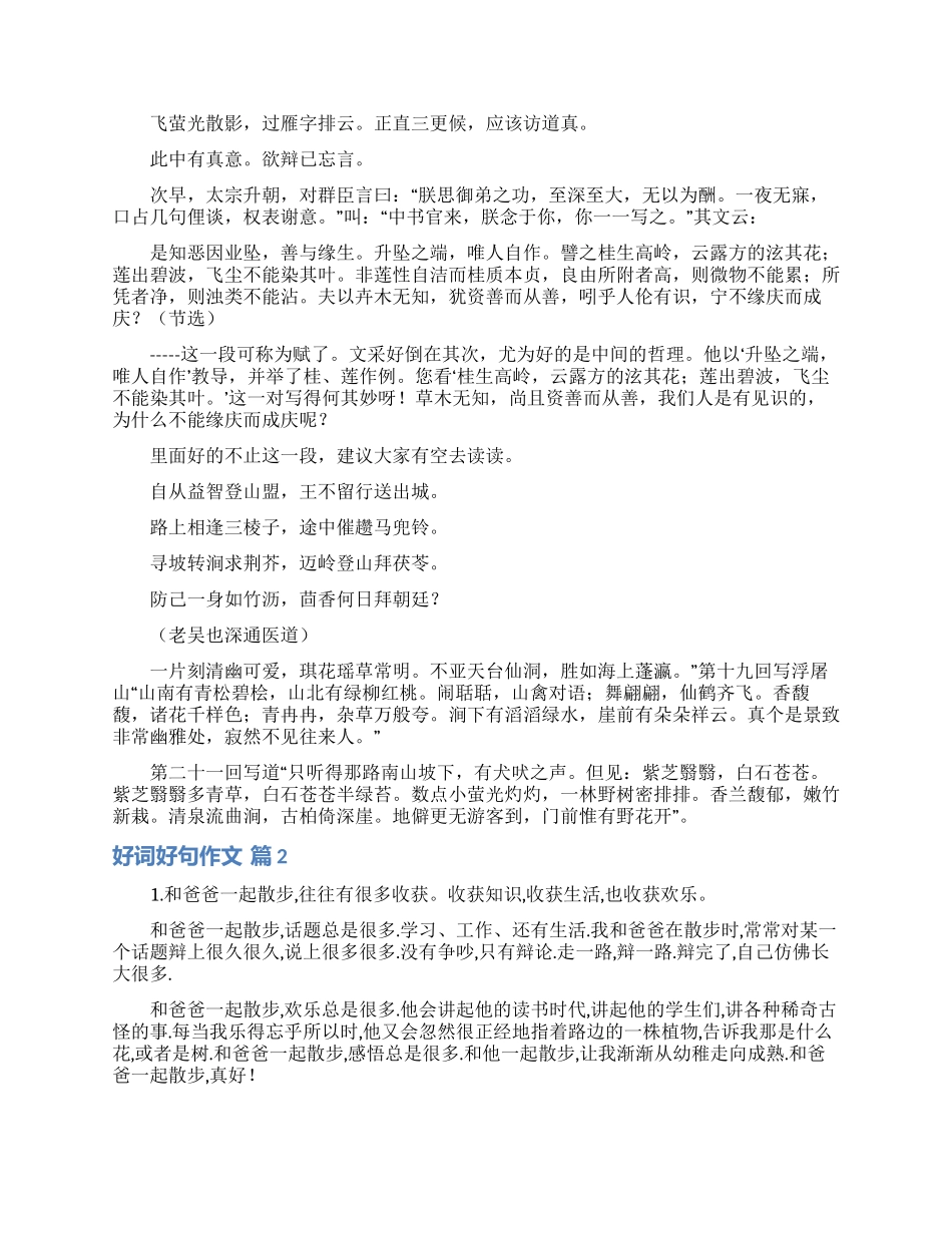 好词好句作文五篇_第3页