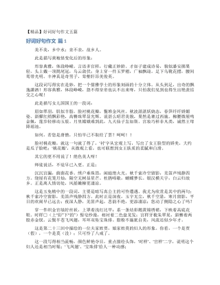 好词好句作文五篇