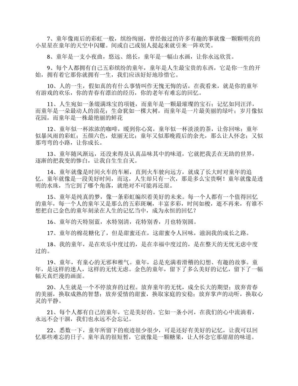 好词好句作文集合十篇_第2页