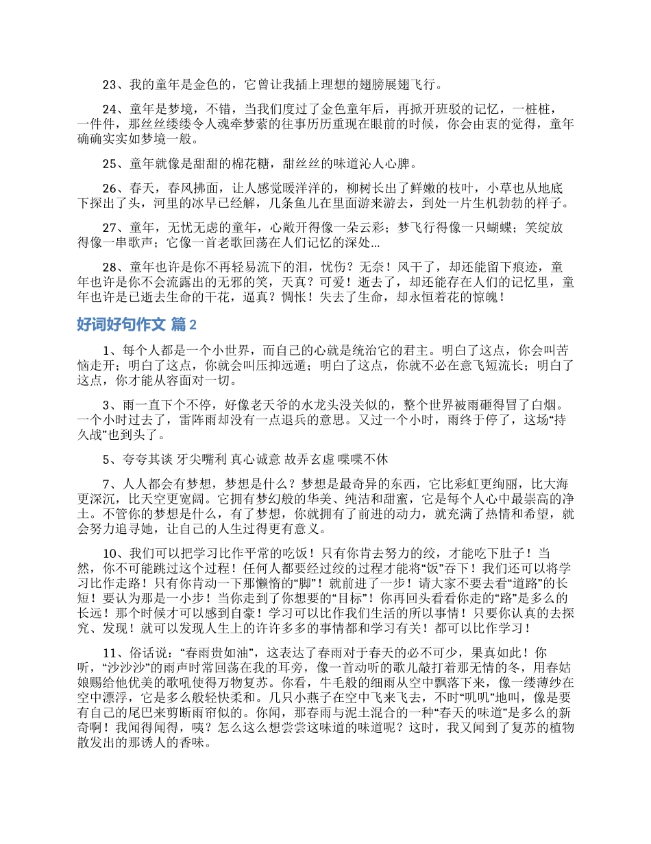 好词好句作文集合十篇_第3页