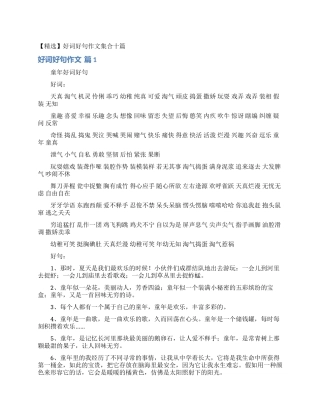 好词好句作文集合十篇