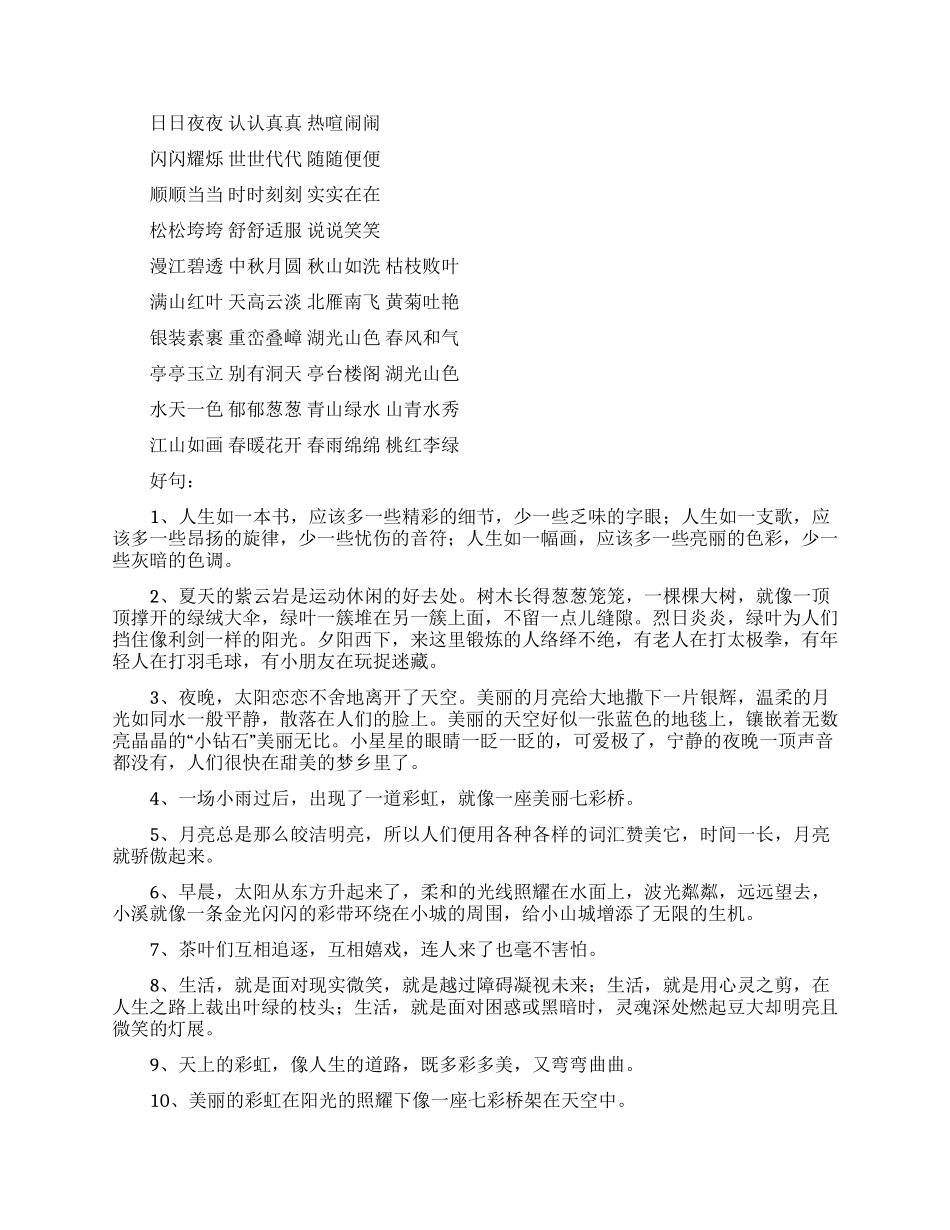 好词好句作文集合五篇_第3页