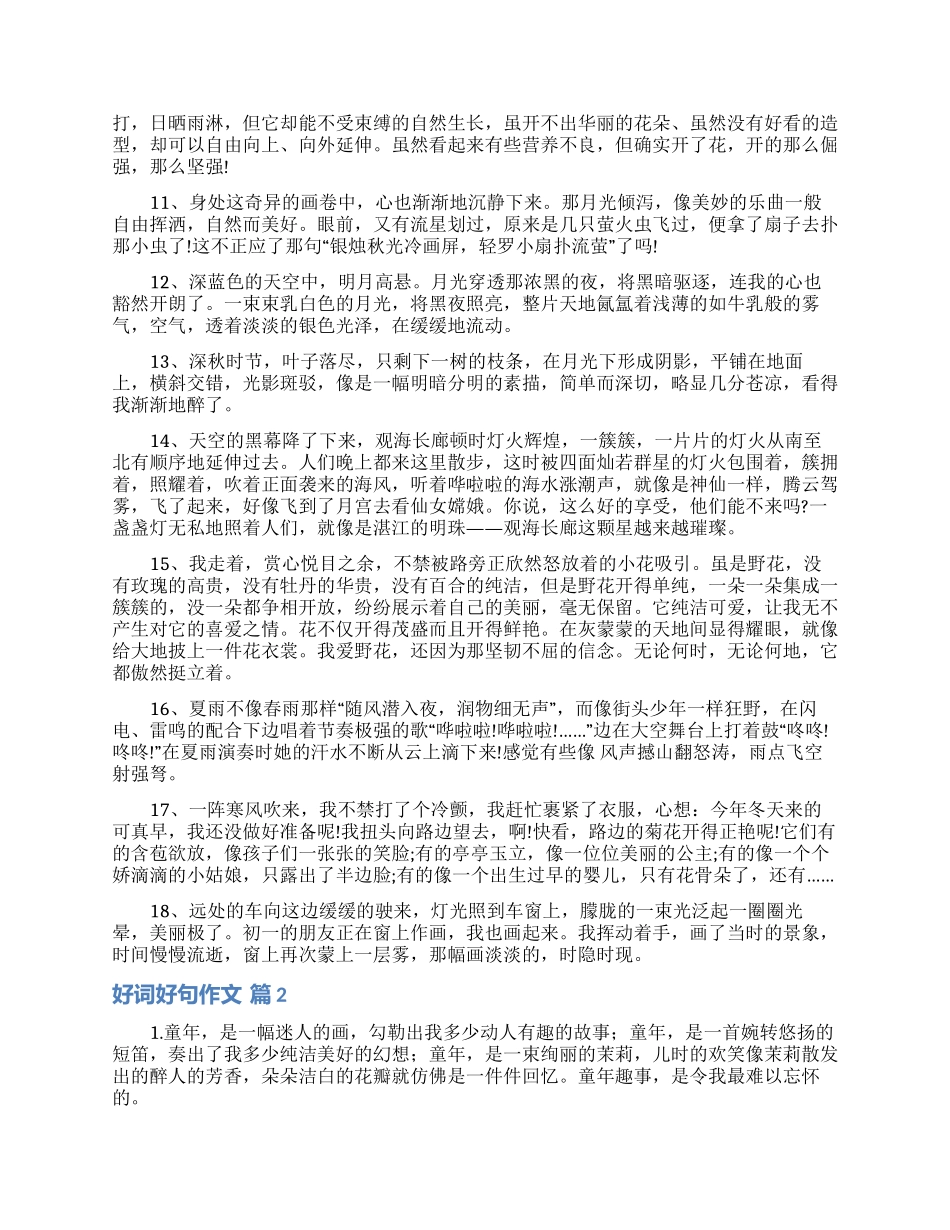 好词好句作文锦集六篇_第2页