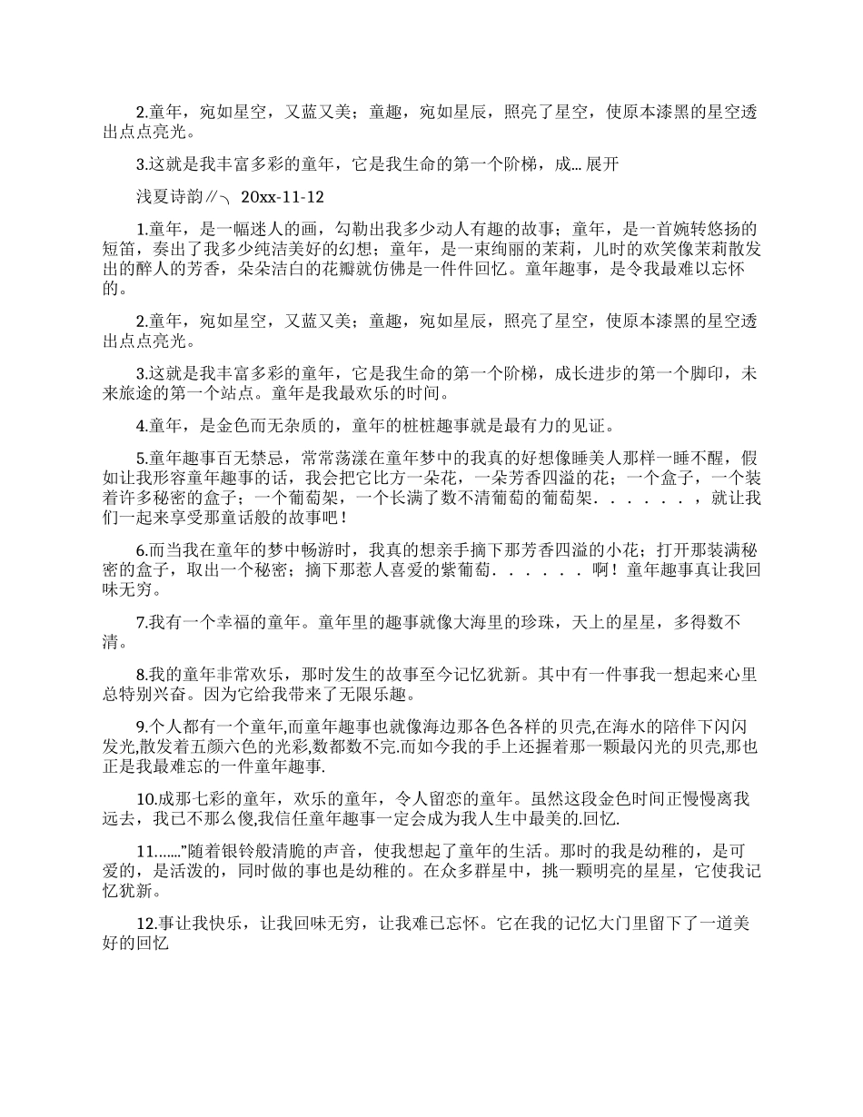 好词好句作文锦集六篇_第3页