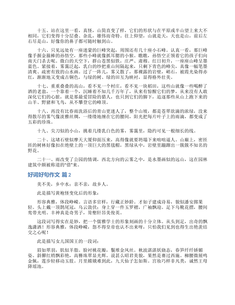 好词好句作文集锦10篇_第2页