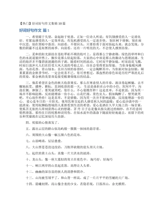 好词好句作文集锦10篇