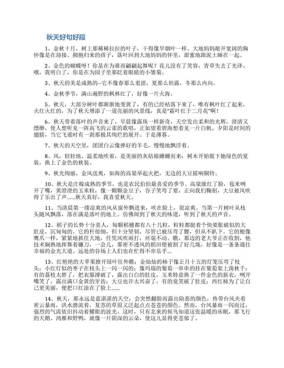 好词好句作文集锦十篇_第2页