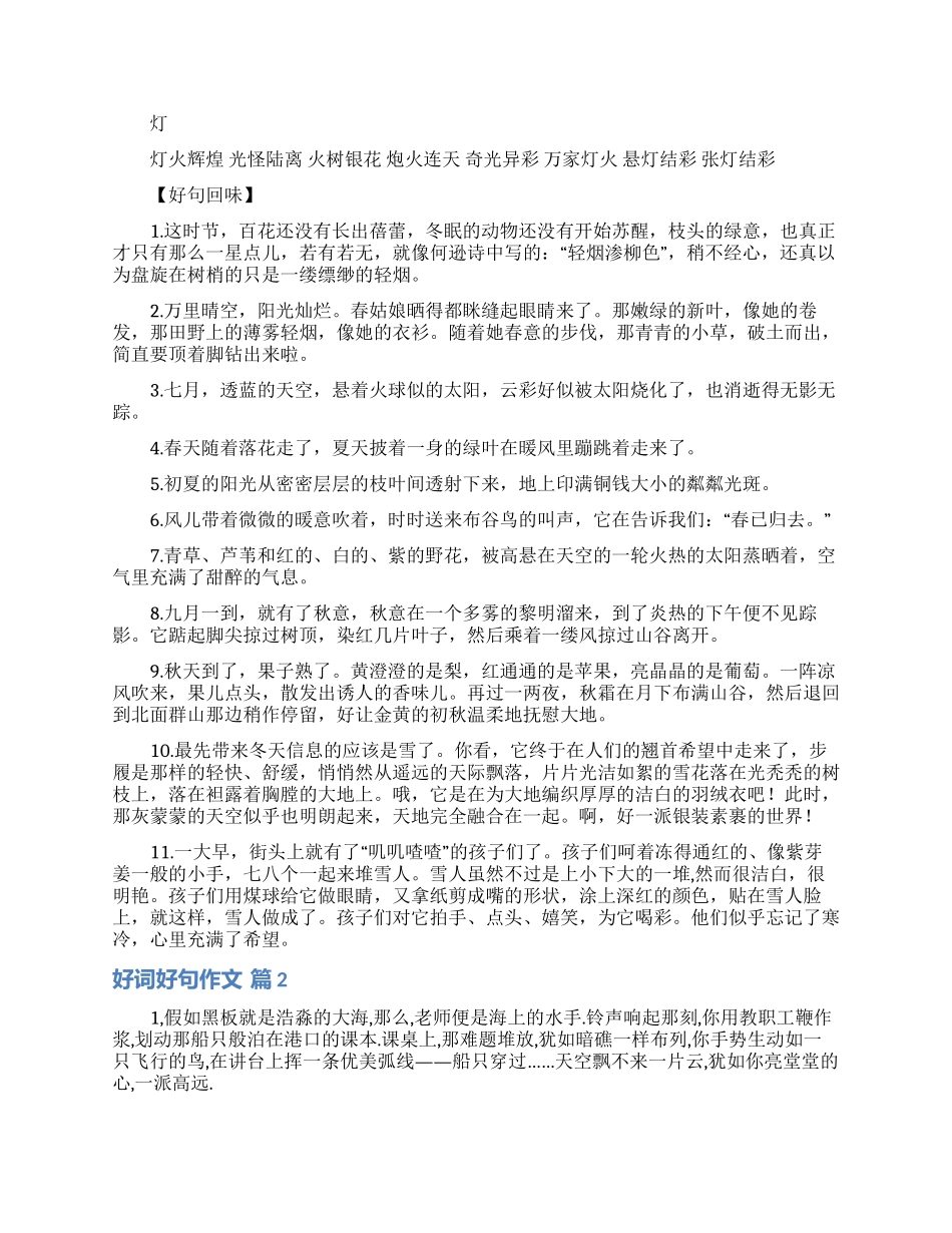 好词好句作文集合六篇_第2页