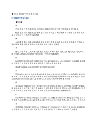 好词好句作文集合六篇