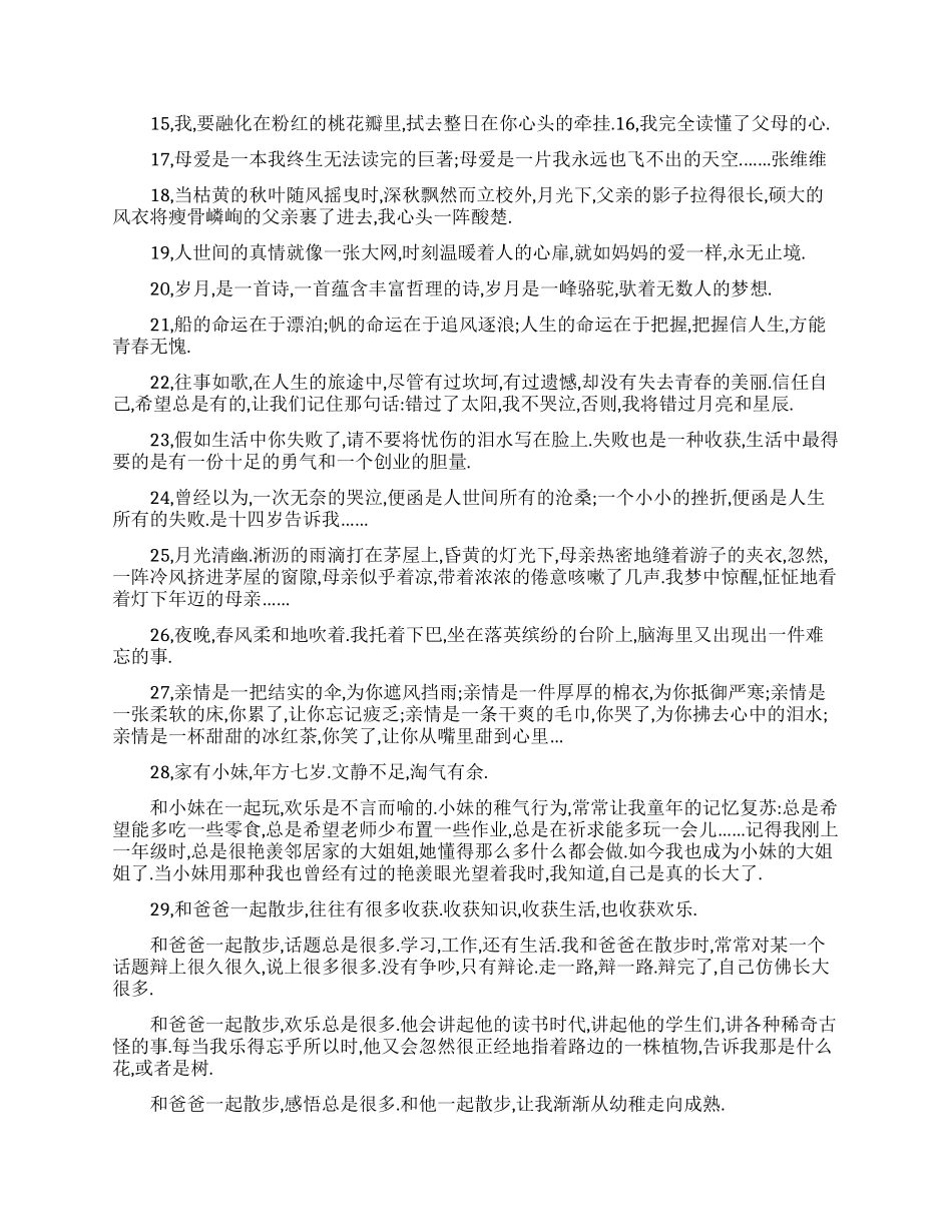 好词好句作文汇总五篇_第2页