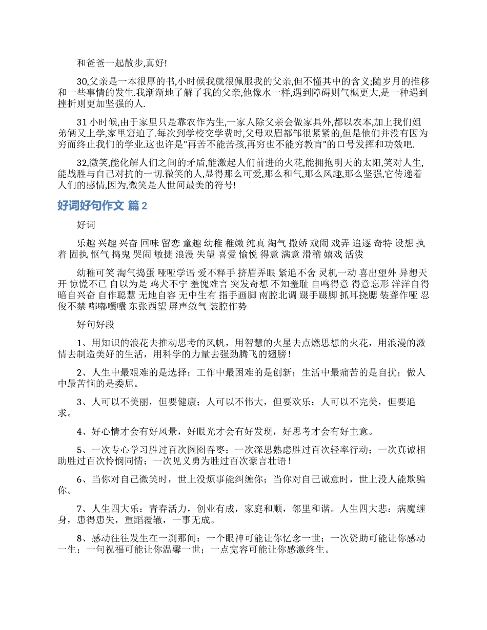 好词好句作文汇总五篇_第3页