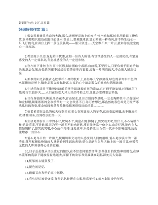 好词好句作文汇总五篇