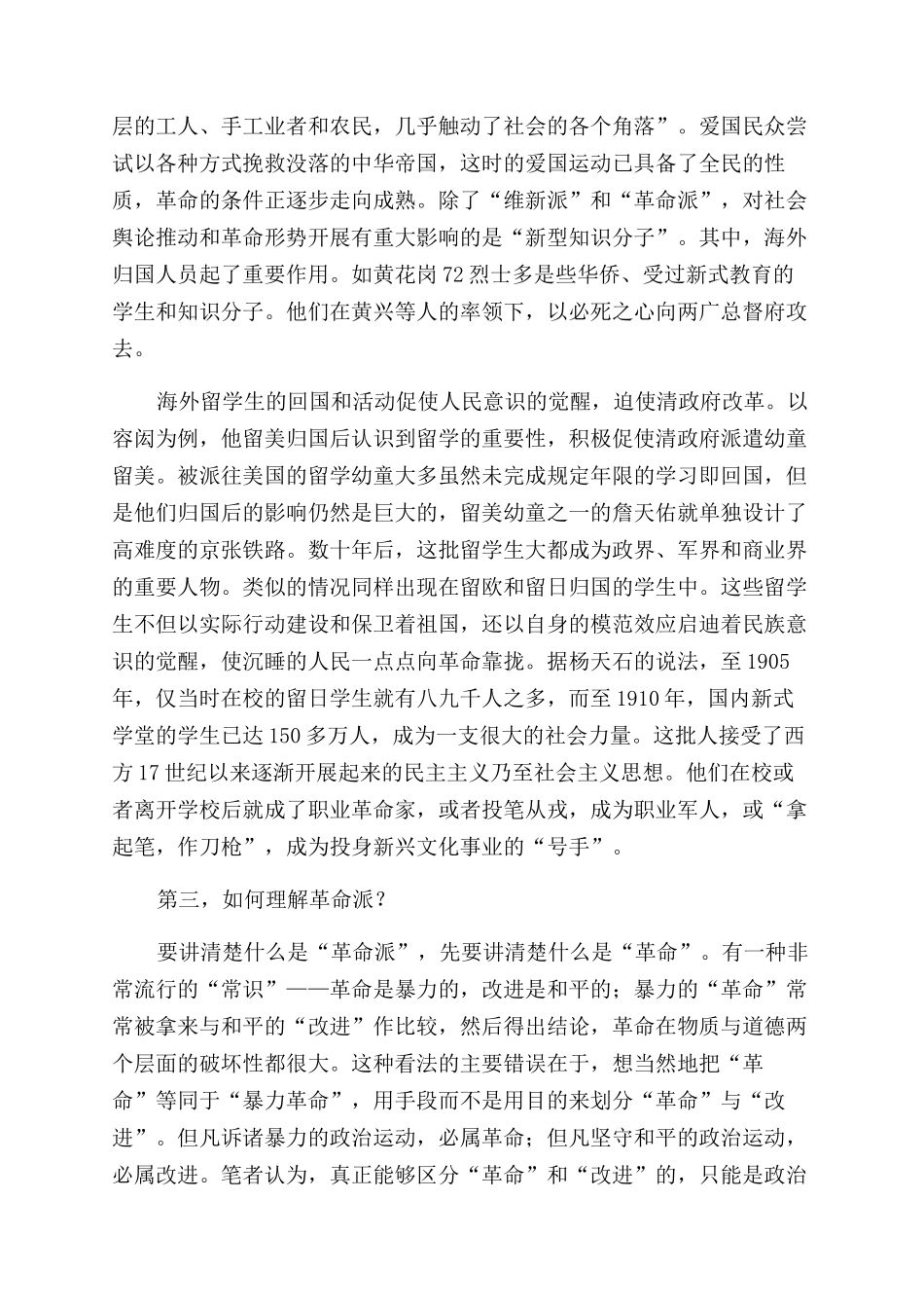 好课要有好的逻辑_第2页