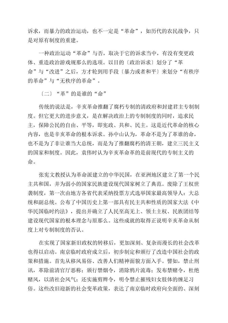 好课要有好的逻辑_第3页