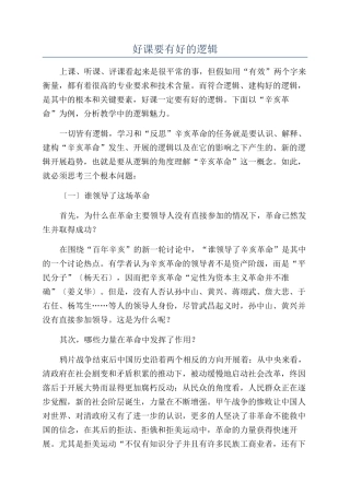 好课要有好的逻辑