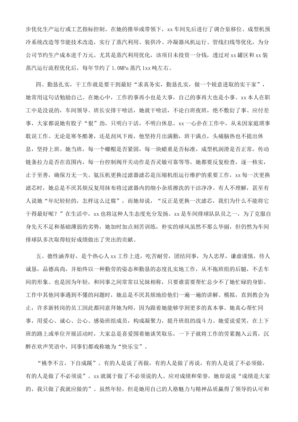好青年优秀个人事迹材料_第2页
