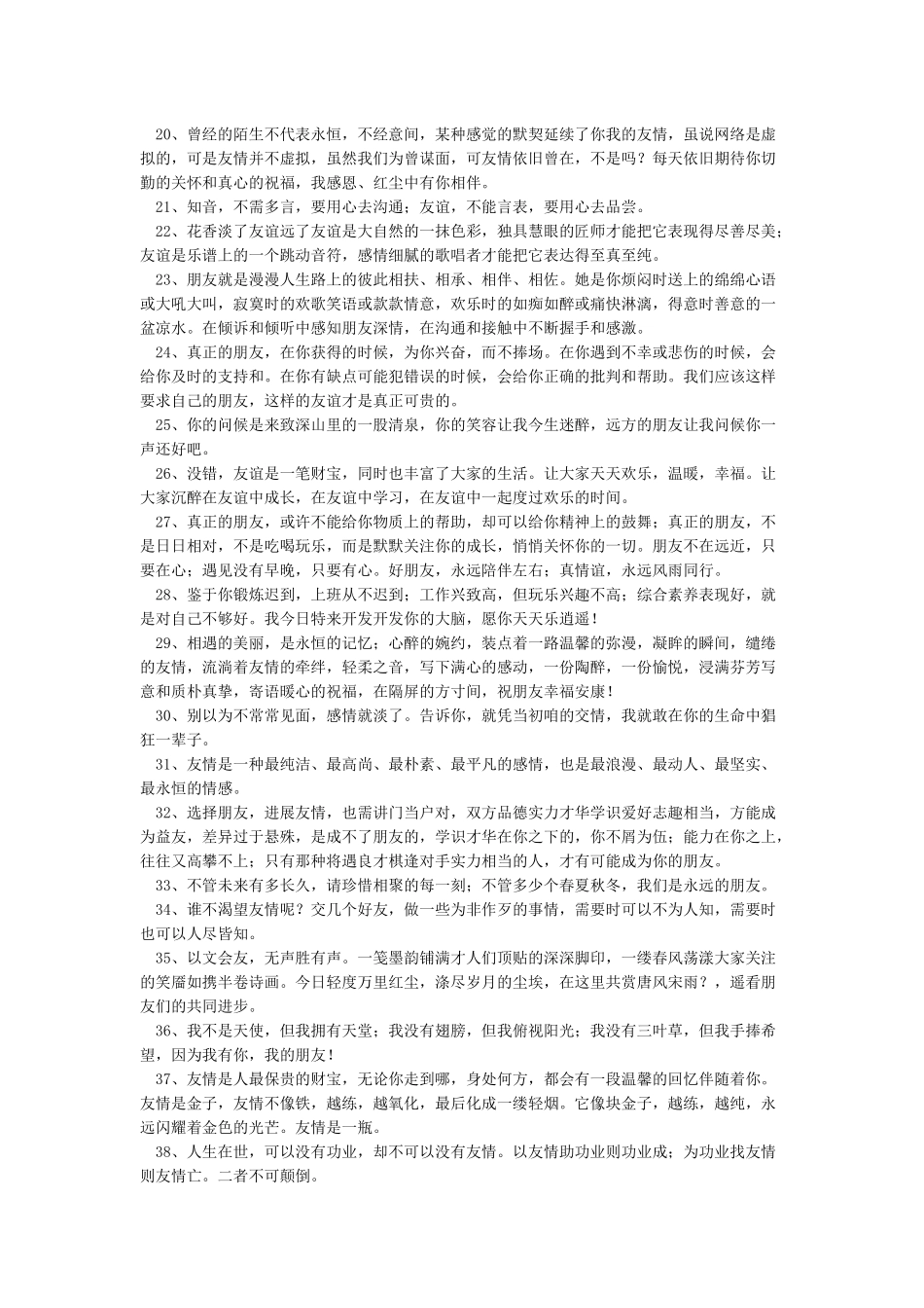 好词好句大全-好词好句好段摘抄大全_第2页