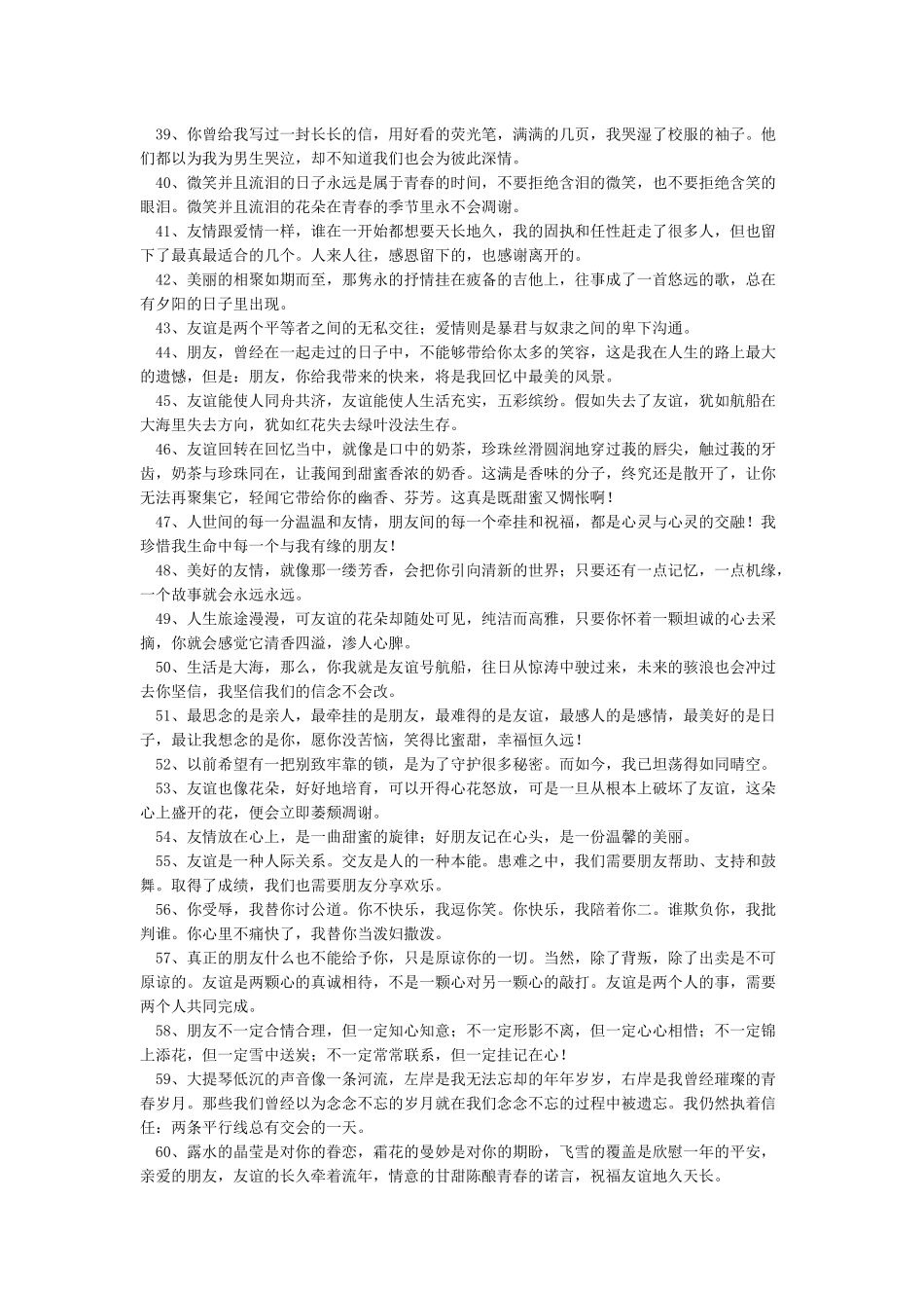 好词好句大全-好词好句好段摘抄大全_第3页