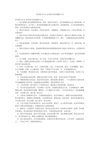 好词好句大全-好词好句好段摘抄大全