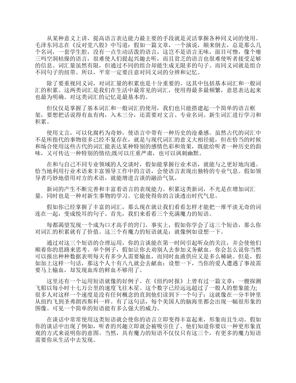 好领导如何练就自己的语言魅力_第2页