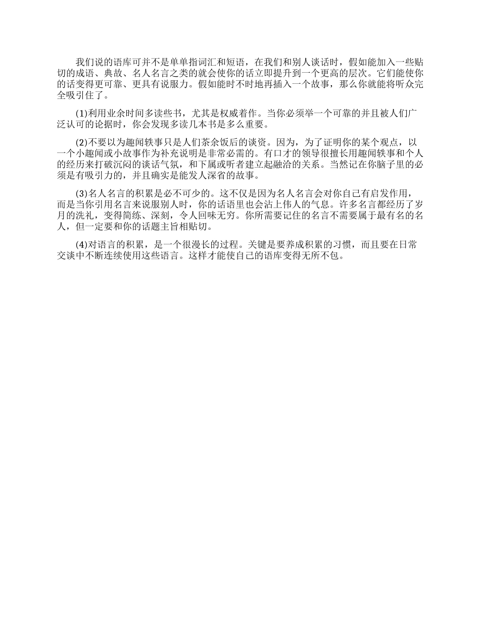 好领导如何练就自己的语言魅力_第3页