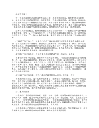 好领导如何练就自己的语言魅力