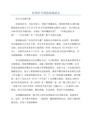 好雨时节到拍场淘画去