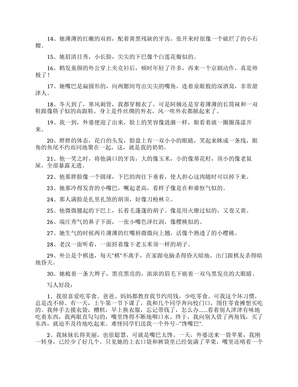 好词好句作文集锦六篇_第2页