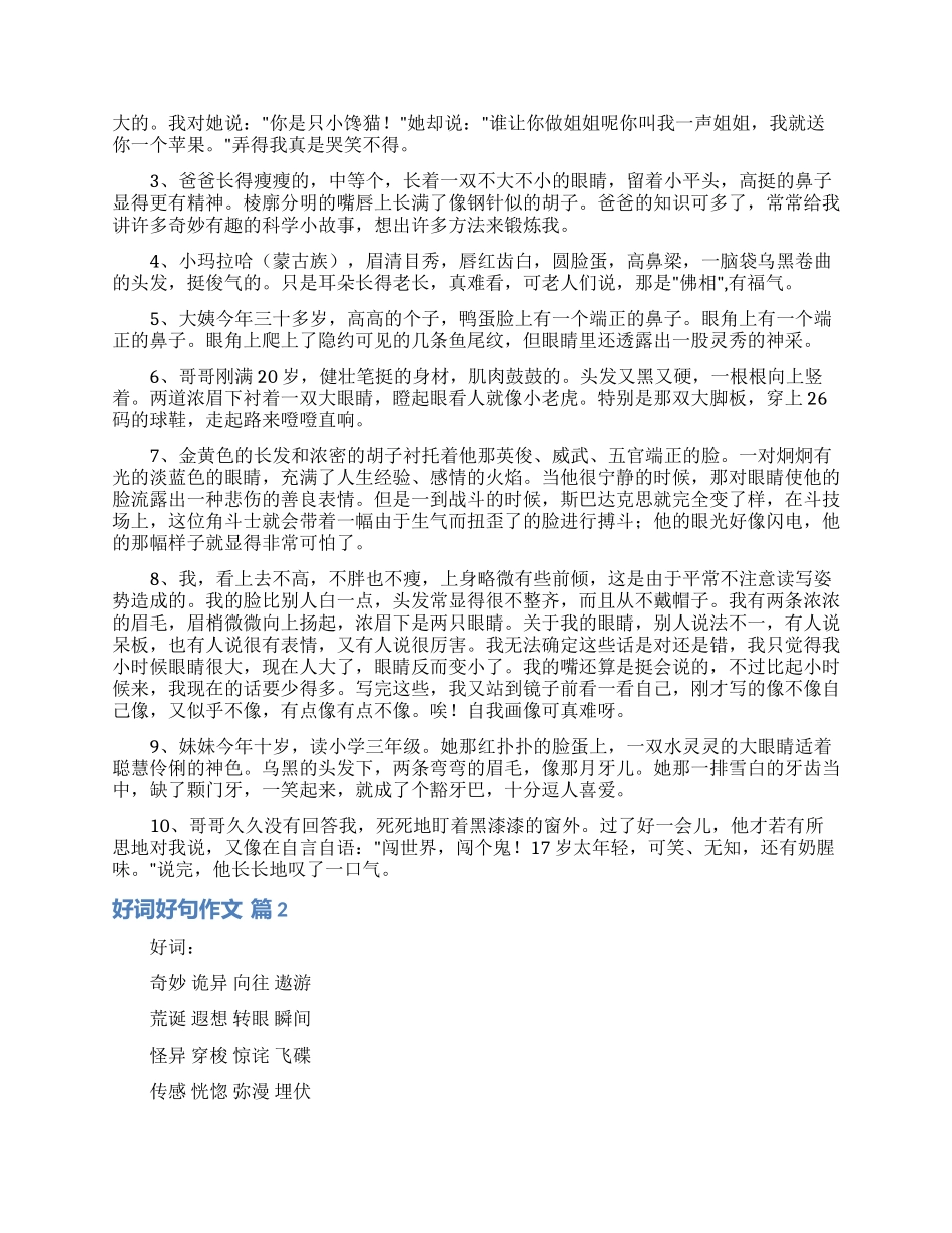 好词好句作文集锦六篇_第3页