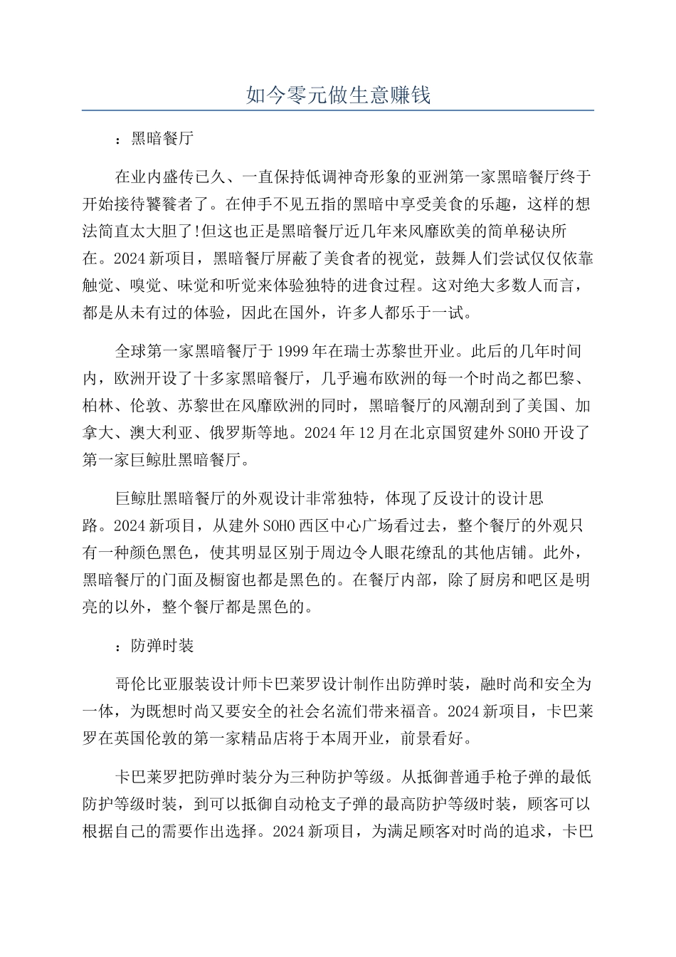 如今零元做生意赚钱_第1页