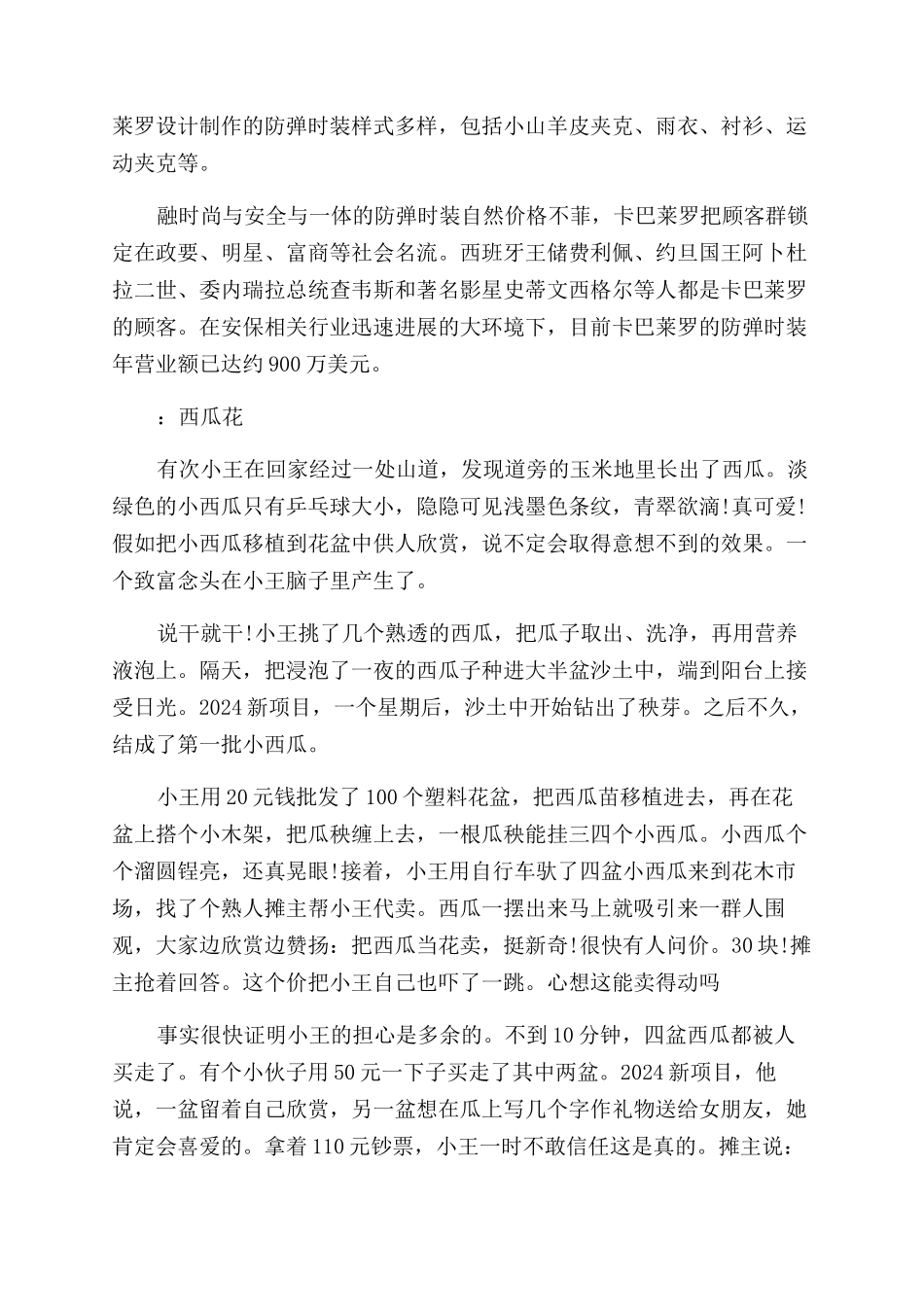 如今零元做生意赚钱_第2页