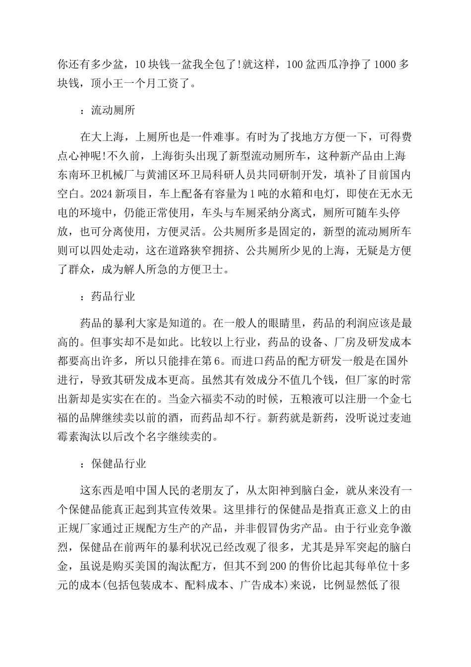 如今零元做生意赚钱_第3页