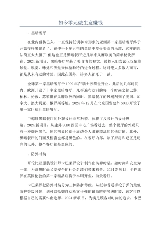 如今零元做生意赚钱